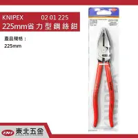 在飛比找Yahoo!奇摩拍賣優惠-☆附發票＊東北五金＊德國製 K牌工具 KNIPEX  超省力