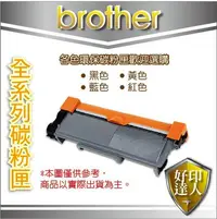 在飛比找Yahoo!奇摩拍賣優惠-【好印達人】BROTHER TN-360/TN360 環保碳