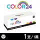 【新晶片】COLOR24 for HP W2310A (215A) 黑色相容碳粉匣 (8.8折)