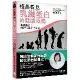 疫起看見乳鐵蛋白的健康效應：權威揭密！守護一生的神奇蛋白質[9折] TAAZE讀冊生活