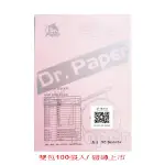 [職人の紙．工場販売] DR.PAPER系列／多功能彩色影印紙／A4／80GSM／玫瑰紅／雙包(100張入)／新販売 