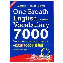 一口氣背7000字隨身聽（2CD+1MP3）【金石堂】