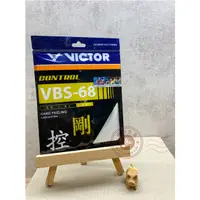 在飛比找蝦皮購物優惠-【唯羽生活】VICTOR 勝利 VBS-68 VBS68 羽