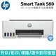 ★限時加贈藍芽喇叭★HP Smart Tank 580 彩色無線連續供墨 三合一印表機 取代 515 (10折)