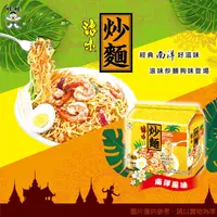 在飛比找生活市集優惠-【旺旺】浪味炒麵-南洋風味400g (經典人氣印尼炒泡麵)