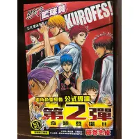 在飛比找蝦皮購物優惠-影子籃球員公式漫迷手冊II KUROFES 全