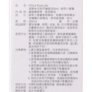 HOLA Pure Life覓靜室內擴香200ml-青梨小蒼蘭