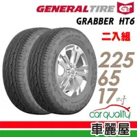 在飛比找ETMall東森購物網優惠-【General Tire將軍】輪胎將軍Grabber HT