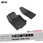【BRS光研社】L1VW12901309 3D MATS CADDY 卡固 立體 汽車 踏墊 CARGO 長軸 箱型車