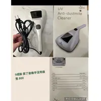 在飛比找蝦皮購物優惠-9成新 UV Anti-dustmite cleaner 塵