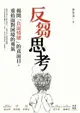 【電子書】反芻思考：揭開「負面情緒」的真面目，重拾面對困境的勇氣