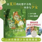 二次元萌甜少女插畫圖鑒 夏日幻想曲 JING個人作品【漫典書齋】