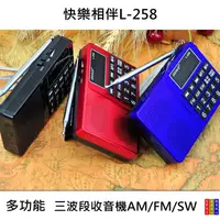 在飛比找蝦皮購物優惠-【英智3C批發】】快樂相伴L-258 FM AM SW多波段