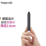 德國HAPPYRAIN太陽傘遮陽傘超輕迷你五折商務卡片防曬傘晴雨兩用