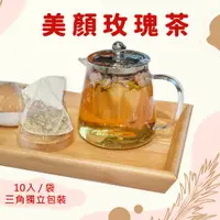 在飛比找蝦皮商城優惠-三角立體茶包 花茶 薄荷 玫瑰 洋甘菊 黃金蕎麥茶 10入/