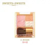 在飛比找蝦皮購物優惠-SWEETS SWEETS巧克力莊園甜頰餅腮紅 01繽紛蛋糕