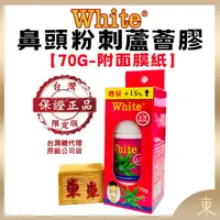 在飛比找iOPEN Mall優惠-【White正品附發票】【鼻頭粉刺蘆薈膠】【70g】泰國 W