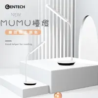 在飛比找momo購物網優惠-【GENTECH】MUMU LED護眼檯燈 桌燈(靈活旋轉3