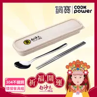 在飛比找PChome24h購物優惠-【CookPower 鍋寶】白沙屯媽祖限量聯名 不鏽鋼精美環