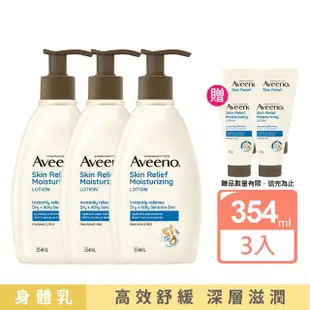 【Aveeno 艾惟諾】燕麥高效舒緩保濕乳354mlx3(身體乳/保濕乳液)