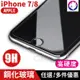 【快速出貨】 iPhone 8 7 Plus 9H 高硬度鋼化玻璃貼 保護貼 玻璃背貼 8Plus (5.5折)