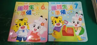 合售 童書繪本 少年童書 巧虎 小朋友巧連智 團體生活準備 2014年6.7月幼幼版 小小班 無劃記24R