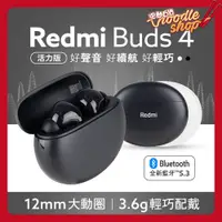 在飛比找蝦皮購物優惠-小米 Redmi Buds 4 降噪真無線藍牙耳機 活力版 