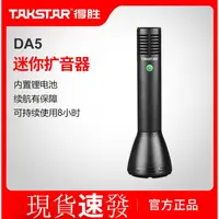 在飛比找蝦皮購物優惠-【台灣出貨】 Takstar/得勝DA5小蜜蜂迷你擴音器 小