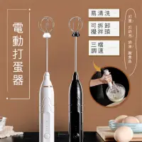 在飛比找momo購物網優惠-【Plenty 精選良品】電動打蛋器(打蛋器 自動打蛋器 無