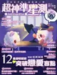 超神準星測誌 06月號/2018 第40期（電子書）