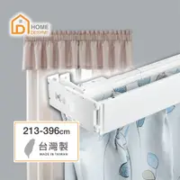 在飛比找PChome24h購物優惠-【Home Desyne】台灣製 M型外搭寬板伸縮軌道窗簾盒