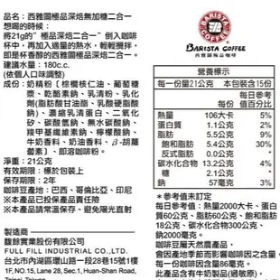 西雅圖極品深焙無加糖二合一咖啡 21g(袋裝)濃 醇 香