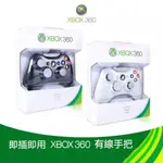 限時特賣 原廠 XBOX 手把 有線手把 遊戲手把 震動 XBOX 360手把 PC手把 搖桿 可用於特斯拉汽車