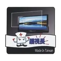 在飛比找PChome商店街優惠-【護視長高透光保護鏡]台灣製FOR LG 55UM7500P