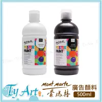 在飛比找蝦皮購物優惠-●同央美術網購 澳洲 Mont Marte 蒙瑪特 蒙馬特 