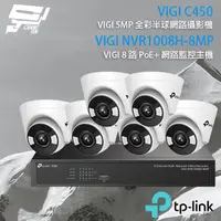 在飛比找PChome24h購物優惠-TP-LINK組合 VIGI NVR1008H-8MP 8路