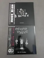 Oculus Vacui (2) LP Lot Darvaza Chaos Invocation MZ.412 Gnaw Their Tongues