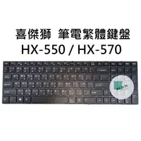 在飛比找蝦皮購物優惠-【木子3C】喜傑獅 HX-550 / HX-570 CJSC