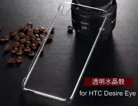 在飛比找Yahoo!奇摩拍賣優惠---庫米--HTC Desire Eye 羽翼水晶保護殼 透