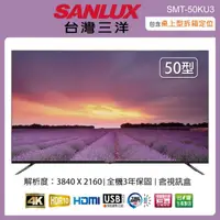 在飛比找momo購物網優惠-【SANLUX 台灣三洋】50吋 4K液晶顯示器+視訊盒 S