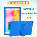 三星 SAMSUNG GALAXY TAB A 8吋 2019版 T290/T295 支架防摔軟套/二段可立式/矽膠保護