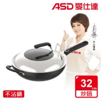 在飛比找momo購物網優惠-【★出清★ASD 愛仕達】經典超耐磨不沾炒鍋32cm