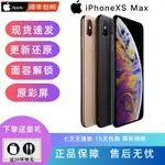 APPLE/蘋果XSMAX正品原彩屏大屏高清像素IPHONEXSMAX二手蘋果手機