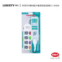 在飛比找momo購物網優惠-【LIBERTY】利百代LY-34406 4開4插3P扁易拔