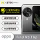 O-one小螢膜 OPPO Find N3 Flip 精孔版 犀牛皮鏡頭保護貼 (兩入)