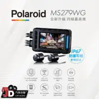 在飛比找Yahoo!奇摩拍賣優惠-【JD汽車音響】寶麗萊 Polaroid MS279WG 摩