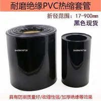 在飛比找蝦皮購物優惠-黑色套管（30mm-500mm）PVC熱縮管 模型配件 電池