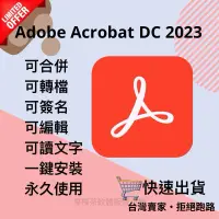 在飛比找蝦皮購物優惠-【快速出貨】Adobe Acrobat DC 2023 可編