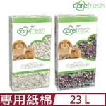 美國凱優 CAREFRESH-小動物專用紙棉 23L