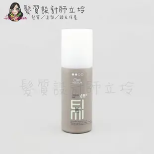 立坽『造型品』卓冠公司貨 WELLA威娜 任我型150ml IM01 IM03